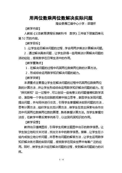 人教2011版小学数学三年级用两位数乘两位数解决实际问题