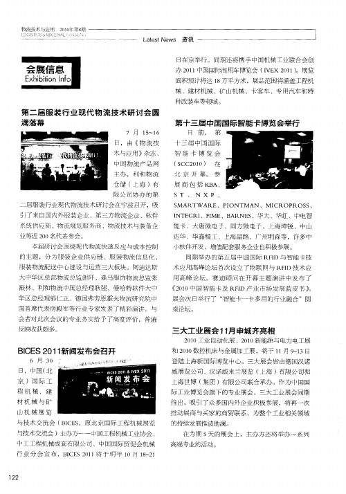 第十三届中国国际智能卡博览会举行