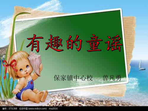 部编一年级上人教《和大人一起读》曾凡勇PPT课件 一等奖新名师优质课获奖比赛公开免费下载
