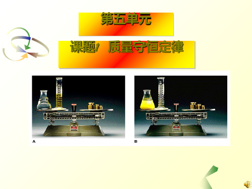 《质量守恒定律》人教版课件1