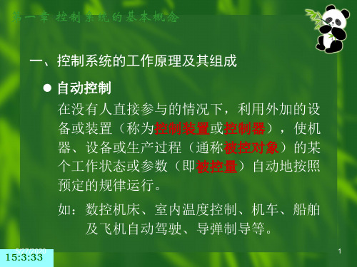 控制工程基础第一章
