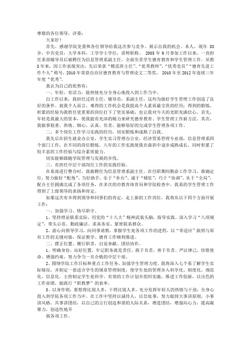 竞聘学生处副处长演讲稿