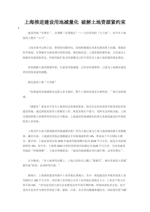 上海推进建设用地减量化 破解土地资源紧约束