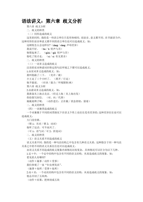 语法讲义：第六章 歧义分析
