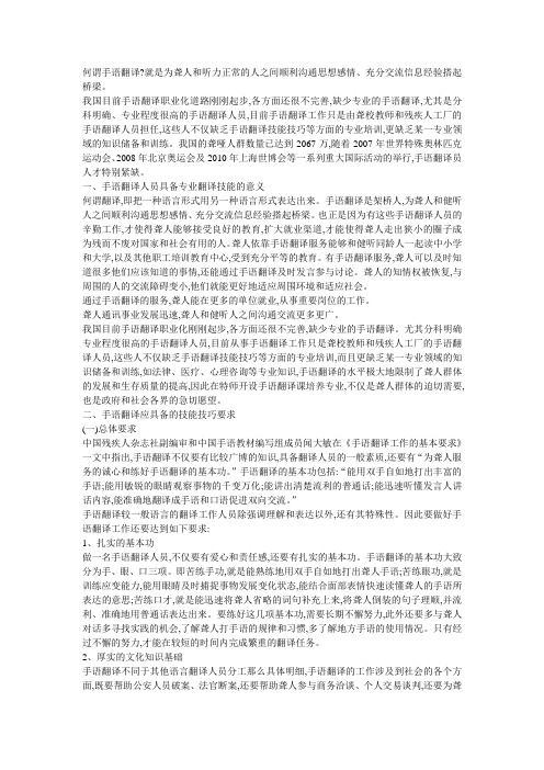 何谓手语翻译