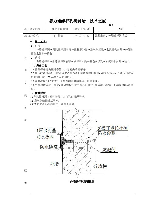剪力墙螺杆孔洞封堵  技术交底