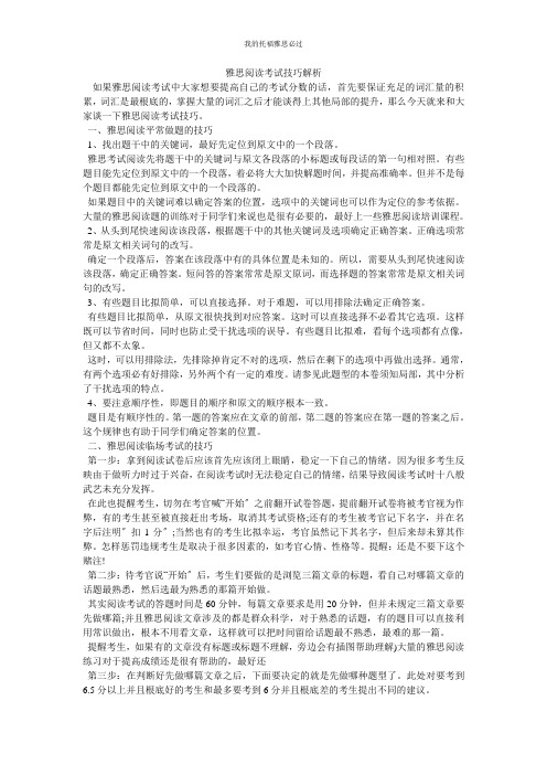 雅思阅读考试技巧解析