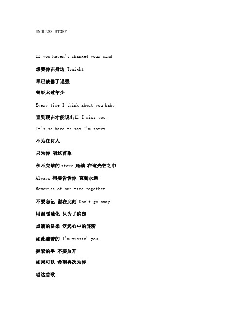 伊藤由奈 ENDLESS STORY 中文歌词 罗马音
