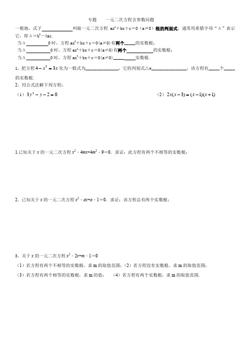 专题    一元二次方程含参数问题