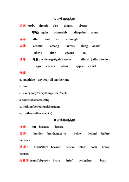 上海中考英语首字母高频词汇