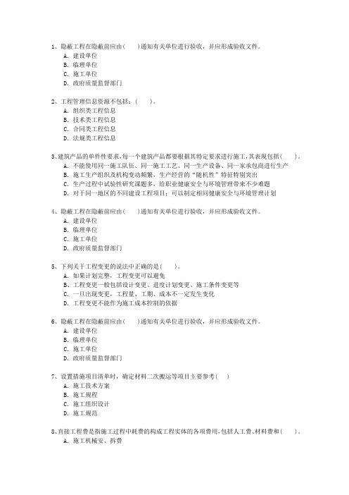 2012二级宁夏回族自治区建造师法规最新考试试题库(完整版)