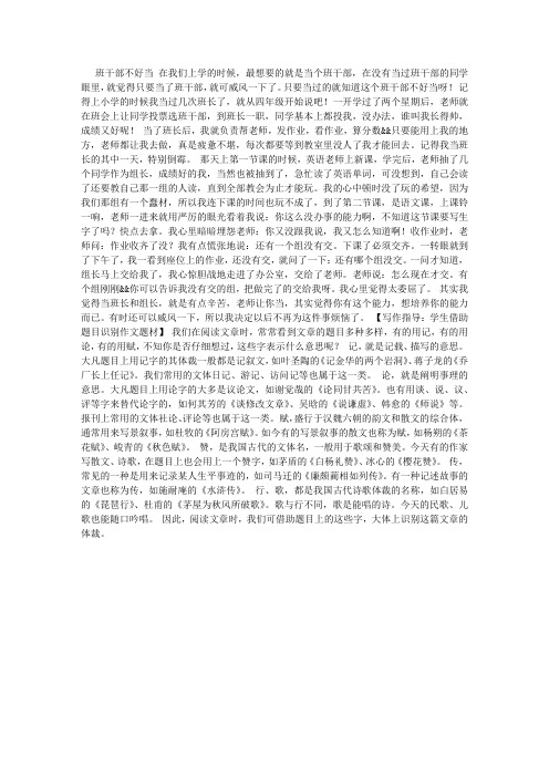 班干部不好当