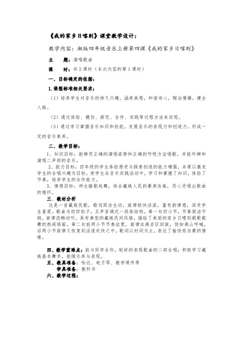小学音乐_我的家乡日喀则教学设计学情分析教材分析课后反思