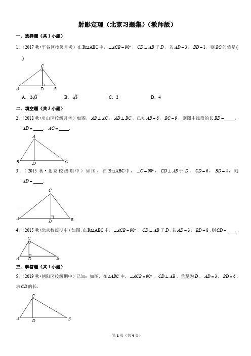 射影定理-初中数学习题集含答案