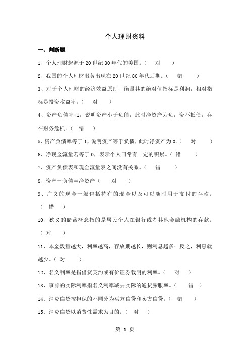 个人理财资料word资料13页