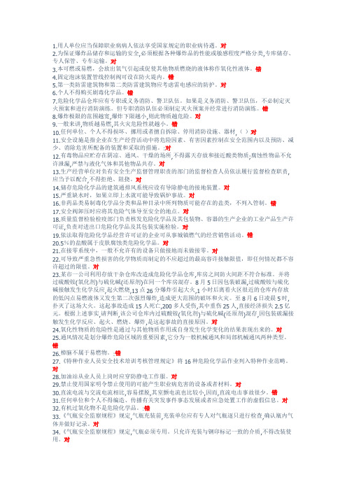 危化品练习题