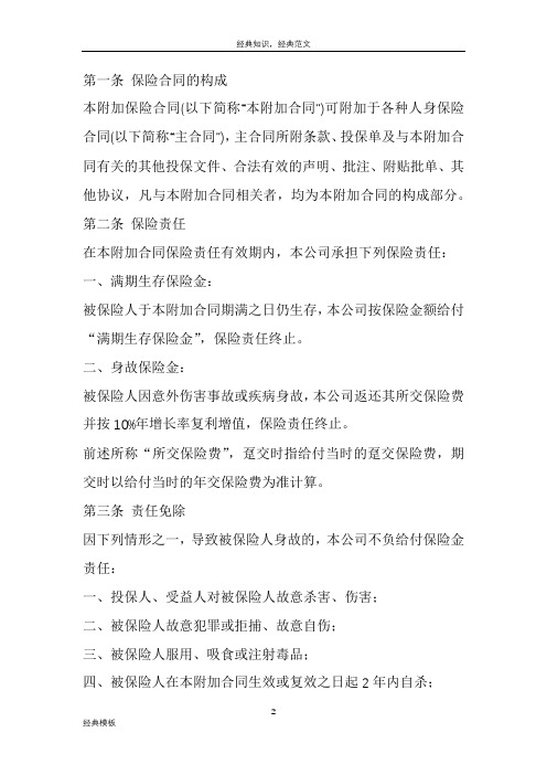精品文档 (198)平安附加万寿两全保险(利差返还型)条款