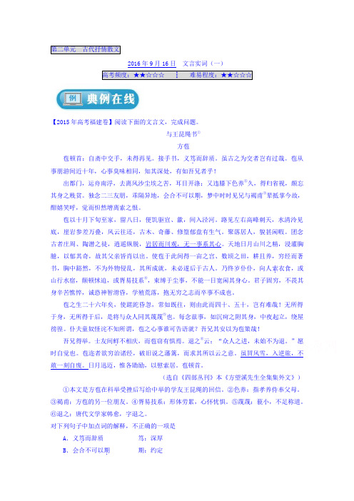 高二语文人教版必修5 Word版含解析 (1)