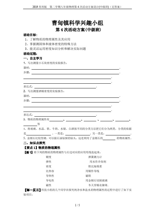 2019苏科版  第二学期八年级物理第4次活动方案设计(中级班)(无答案)