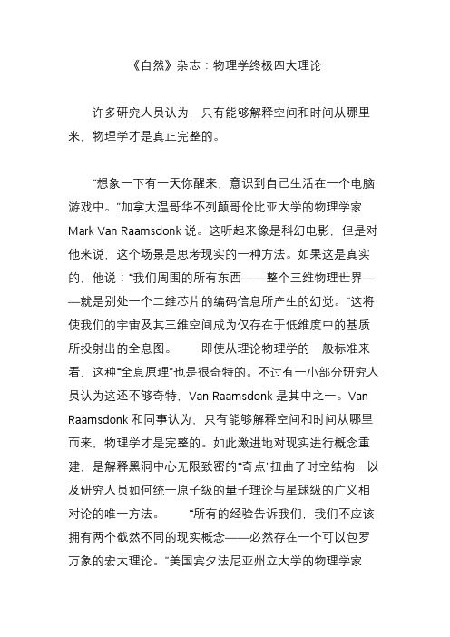 《自然》杂志：物理学终极四大理论