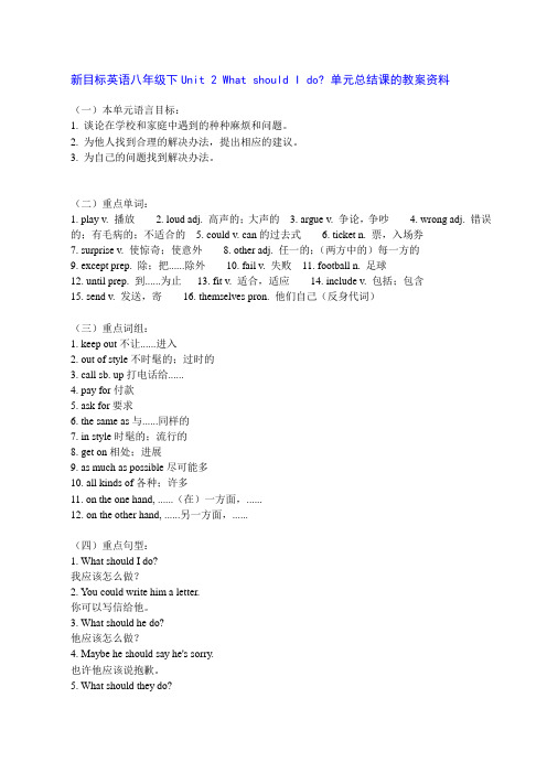 八年级英语下册Unit2 单元总结课教案资料