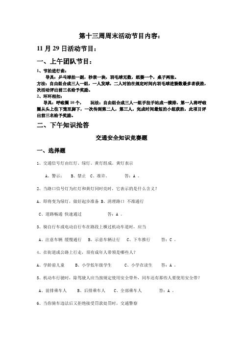 第十三周周末活动节目内容
