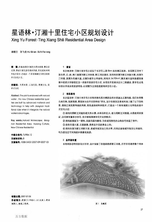 星语林·汀湘十里住宅小区规划设计