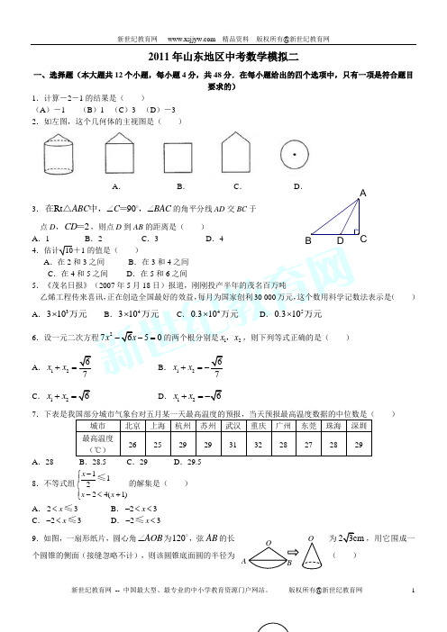 2011年山东地区中考数学模拟试题二