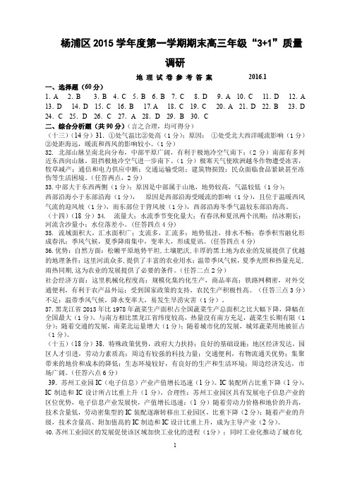 杨浦地理高三模拟试卷答案2016.1
