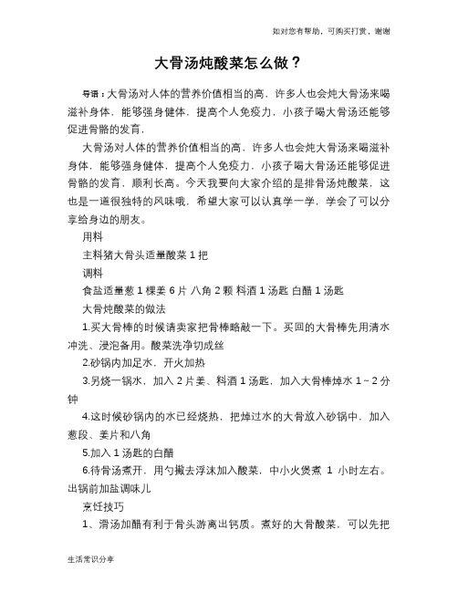 大骨汤炖酸菜怎么做？