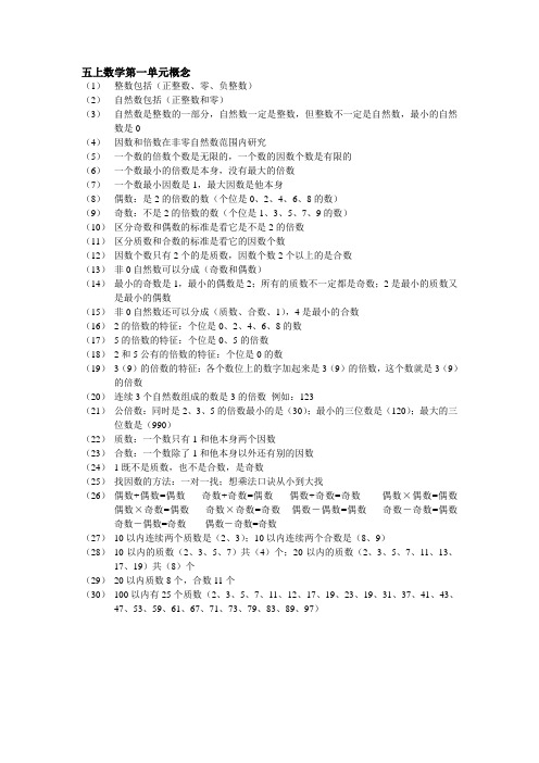 五上数学第一单元概念