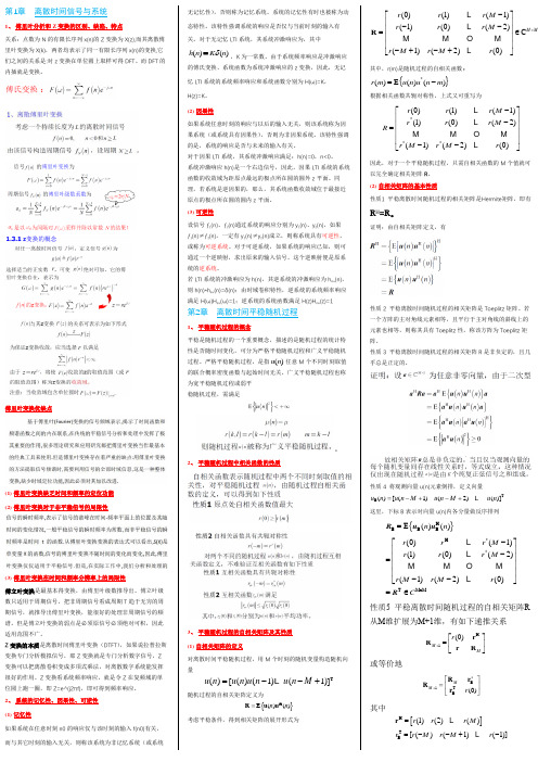 现代信号处理 总结1