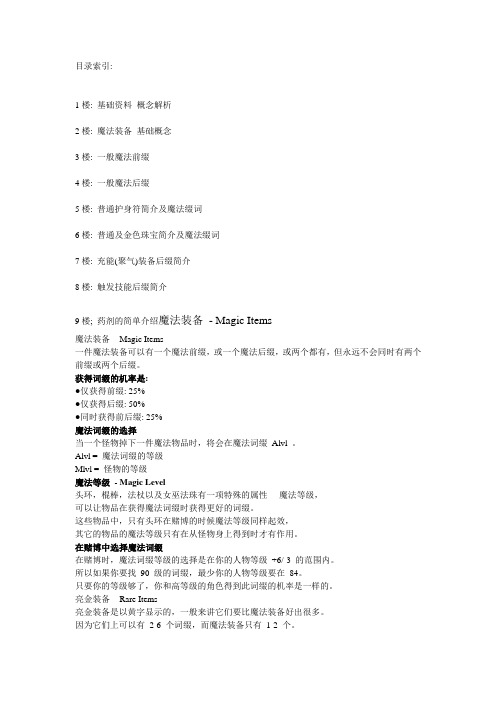 暗黑2-DiabloII 物品基础解析