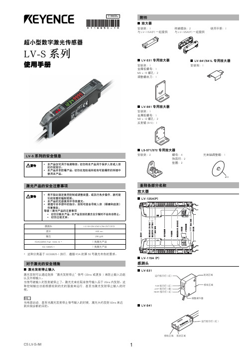 KEYENCE基恩士LV-S系列激光传感器 使用说明书 (简体中文)