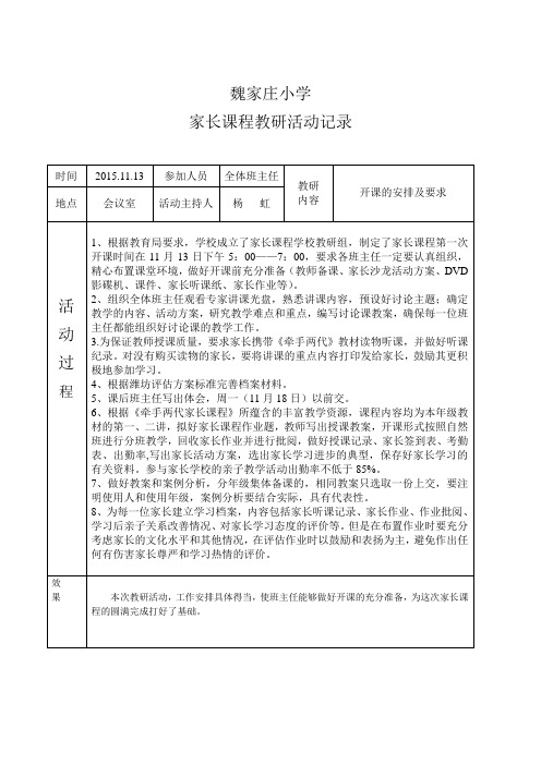 家长课程教研活动记录