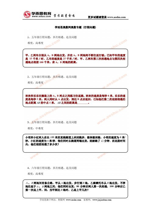 多次相遇追击(18)