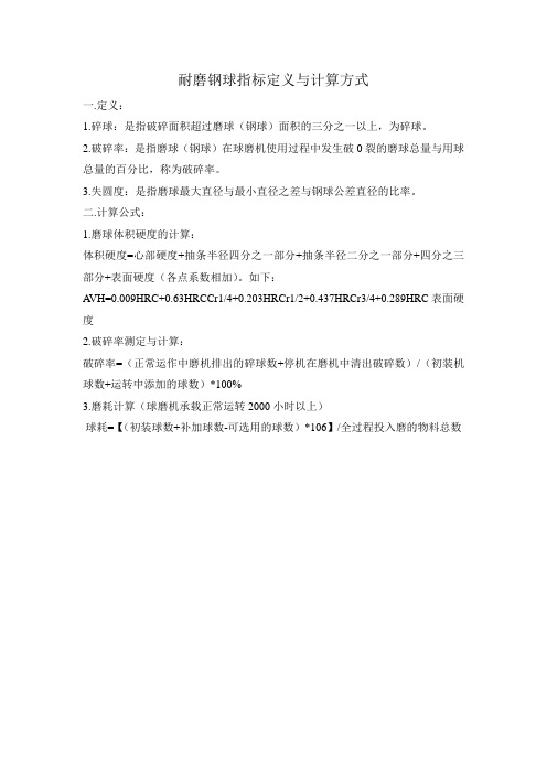 耐磨钢球指标定义