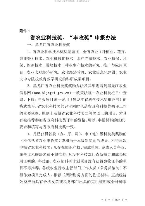 省农业科技奖、“丰收奖”申报办法