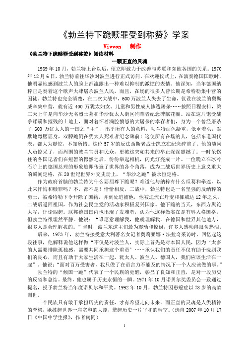 勃兰特下跪赎罪受到称赞ppt2