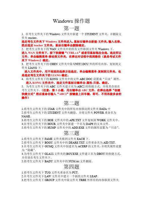 Windows操作题