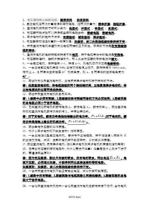 电机学第五版汤蕴璆复习重点带答案