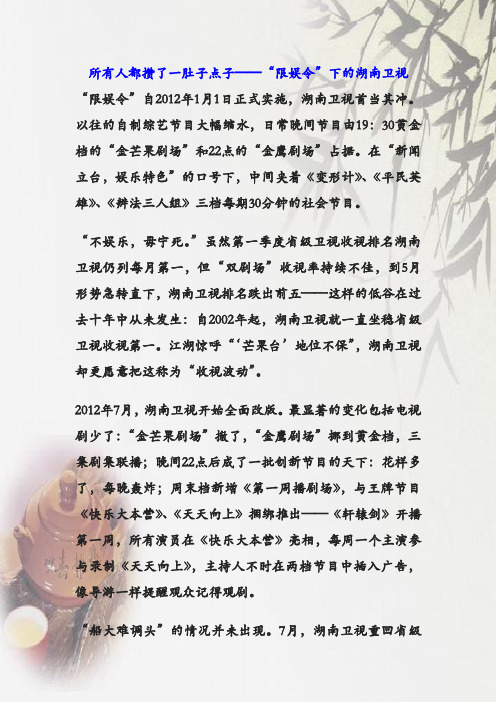 所有人都攒了一肚子点子——“限娱令”下的湖南卫视