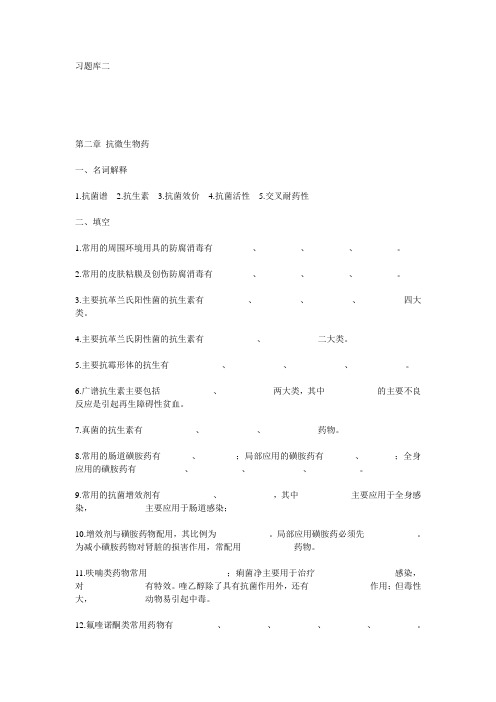 药理题库