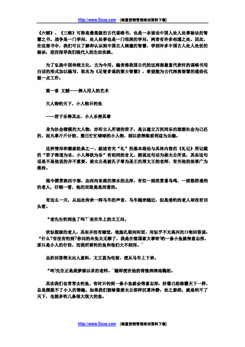 足智多谋的策士智慧