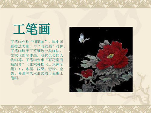 6、细笔画(工笔画) 1