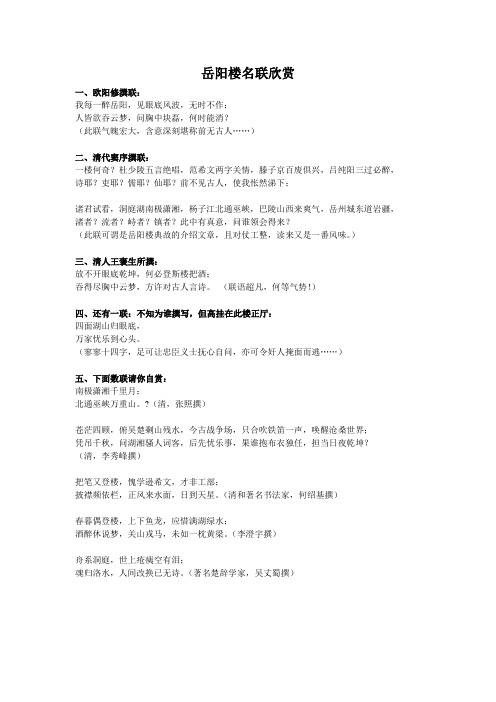 岳阳楼名联欣赏