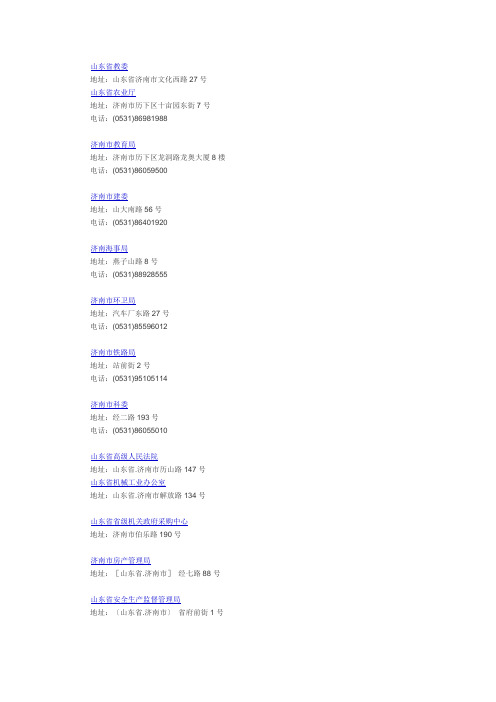 机关单位(济南)