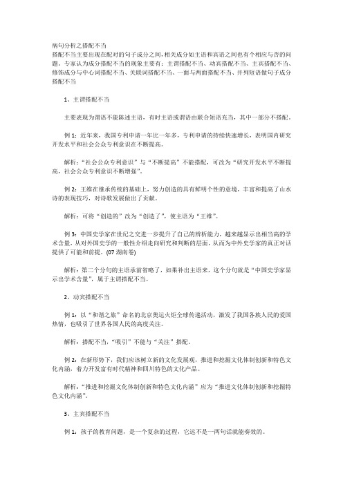 病句分析之搭配不当