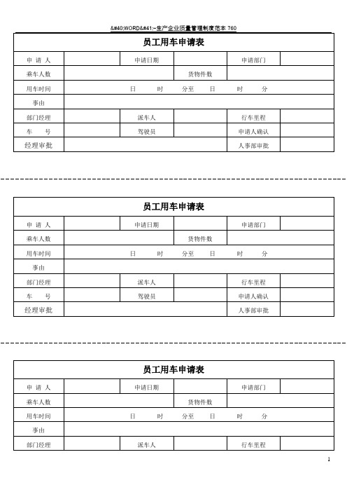 公司用车申请表