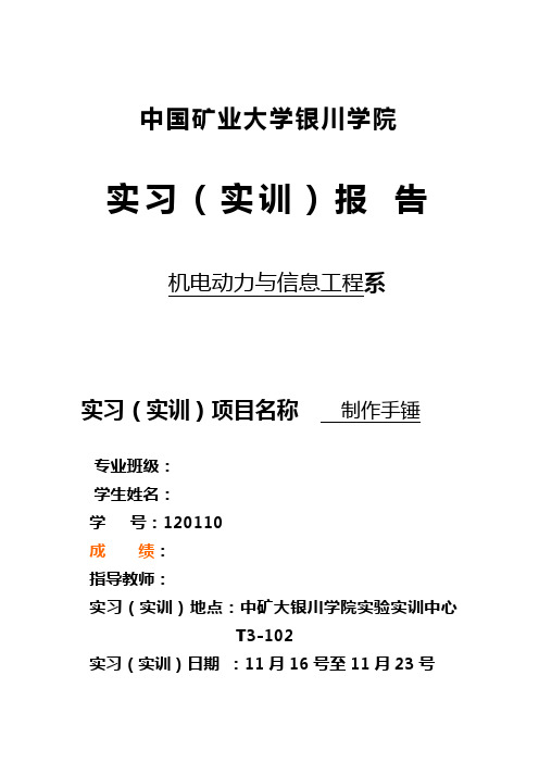 金工实习报告(小锤的制作)